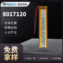 8017120电池 3.7V 1600mAh 长条聚合物锂电池