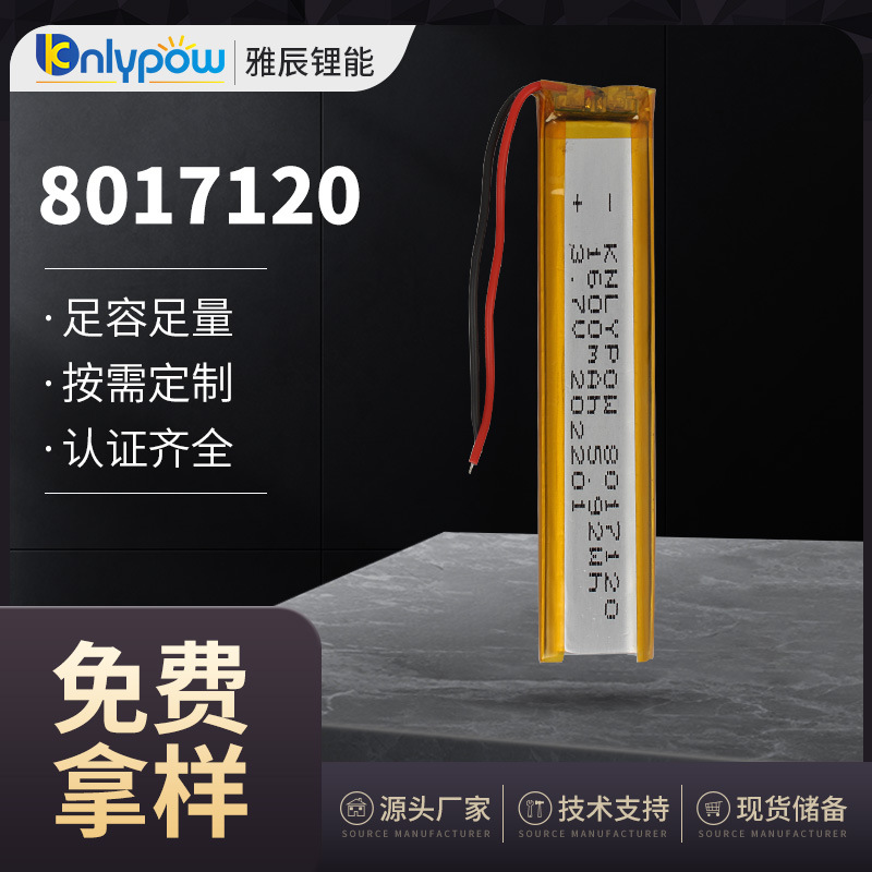 8017120电池 3.7V 1600mAh 长条聚合物锂电池