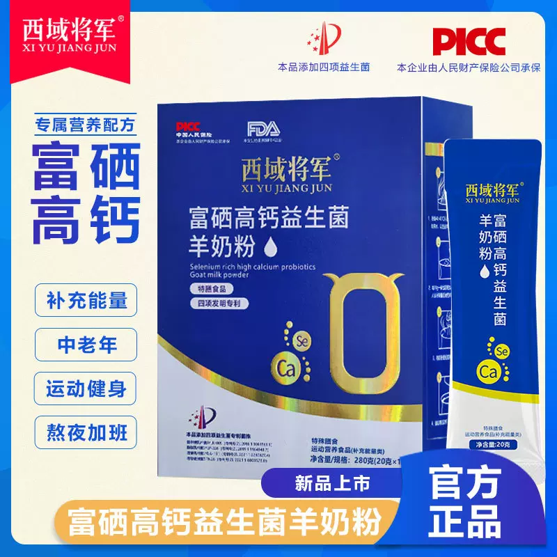 西域将军富硒高钙益生菌羊奶粉儿童学生中老年特膳羊奶粉现货代发