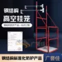 高空钢结构焊接拼接挂笼