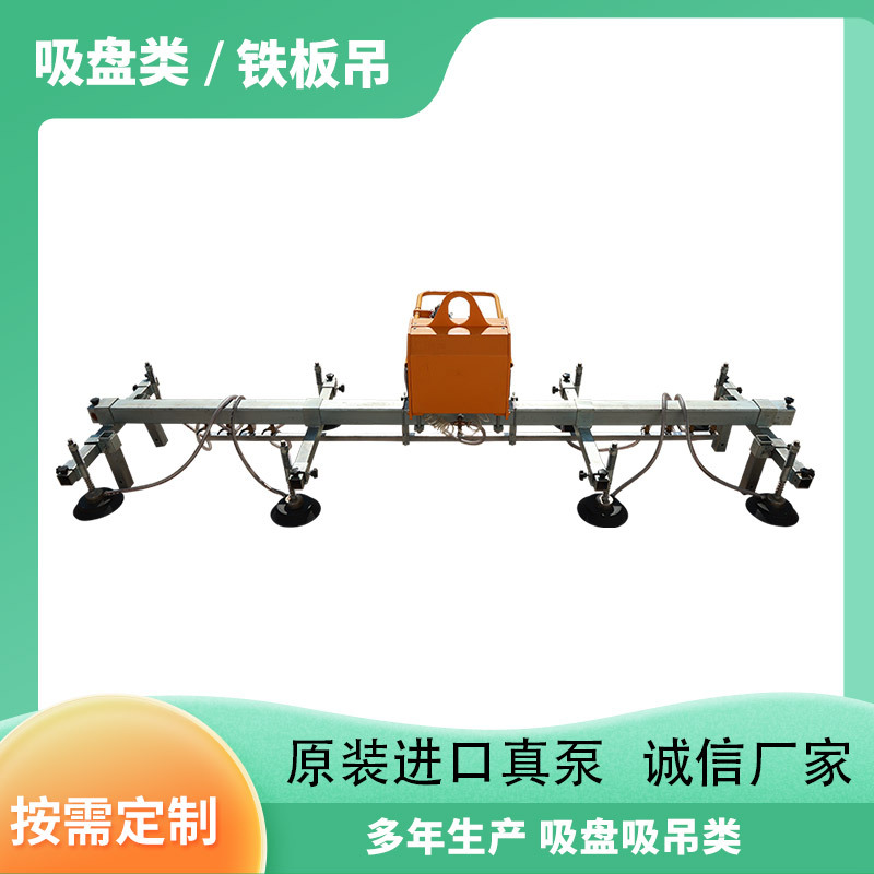 铁板真空吸吊机