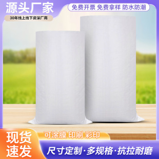 White Woven Bag Custom Snakeskin Bag Thickened Chemical Feed pp Flood Prevention Color Printing Rice Bag Packaging Bag