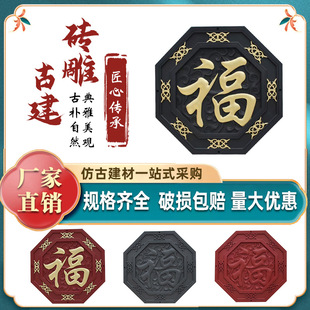 Rural Yingmen Wall Dafu Character Entry Door New Chinese Courtyard Imitation Brick Carving Shadow Wall Wall Decoration Wall Background Fu Character