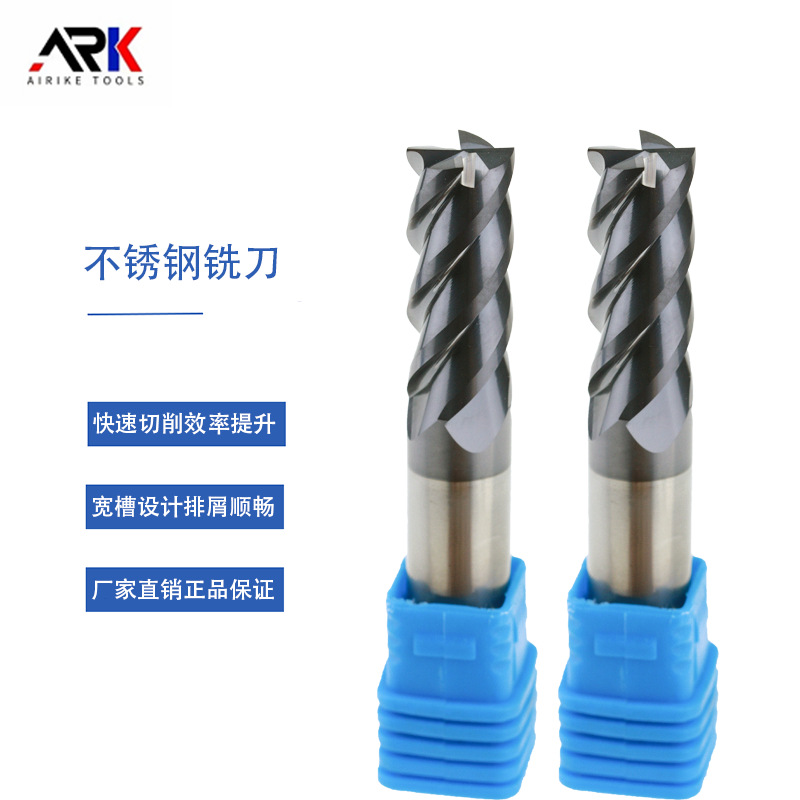 不锈钢铣刀 金属切削刀具 适用于模具钢、钛钢等硬质金属 品质优