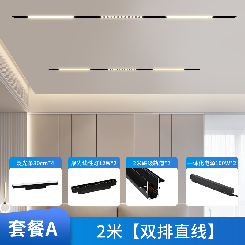 磁気トラックライト埋め込み式無主灯客間照明家庭用明装隠し無枠線形ランプ溝光|undefined
