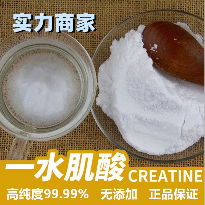 食品級クレアチニン栄養強化剤一水クレアチニン25kg/箱フィットネス増筋粉|undefined