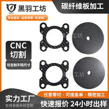 高强度平纹斜纹碳纤维复合材料板CNC精加工碳纤维无人机配件定制