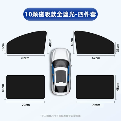 inside the car side curtain fabric — Sun shade - full-blackout-four-piece-set