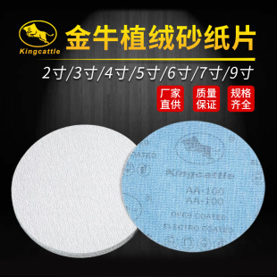 Jinniu dry grinding sandpaper 2-inch 3-inch 4-inch 5-inch polishing sheet self-adhesive napping sheet sandpaper wholesale flocking sandpaper sheet