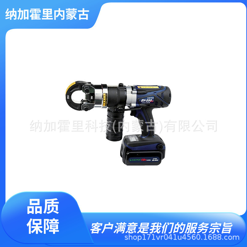 CACTUS 电动压接钳 EV-250DL 无绳电动液压压接工具