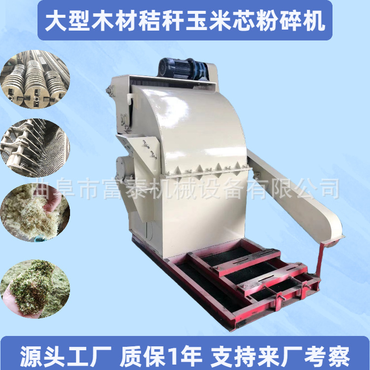全自动木头圆木削片粉碎机 香菇木耳料粉碎机 榆木橡木粉碎机