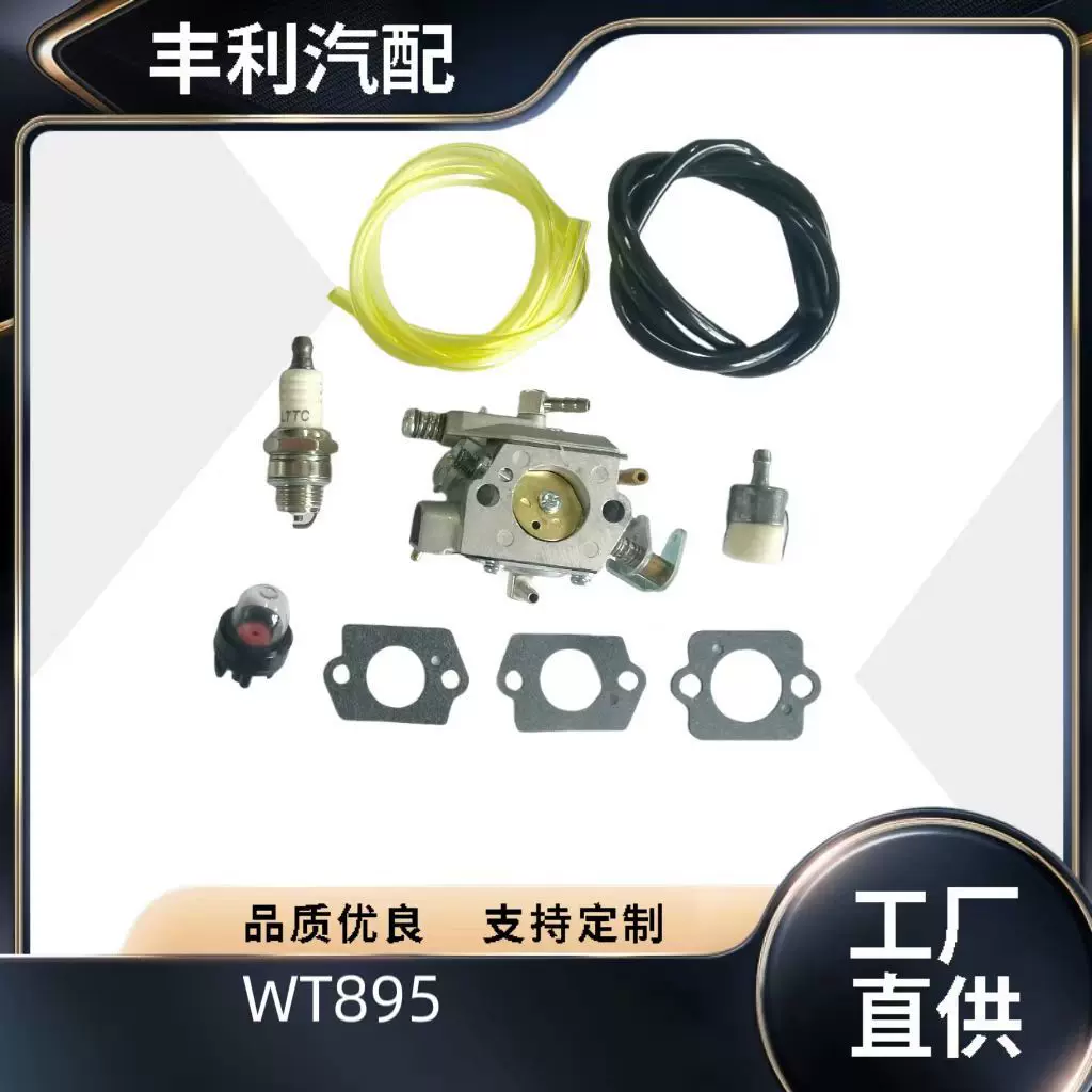 园林化油器套件适用于261957WalbroWT-895WT-895-1喷油器发动机