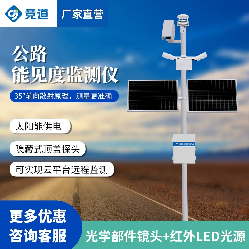 Станция мониторинга энергии, метеостанция дорожного движения, станция мониторинга погоды, монитор состояния о дороге, автоматическая метеостанция на шоссе