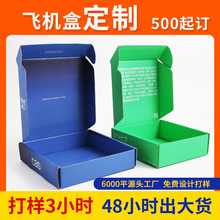 彩色飛機盒定制小批量手機殼包裝盒定制特硬雙面印刷飾品打包紙盒