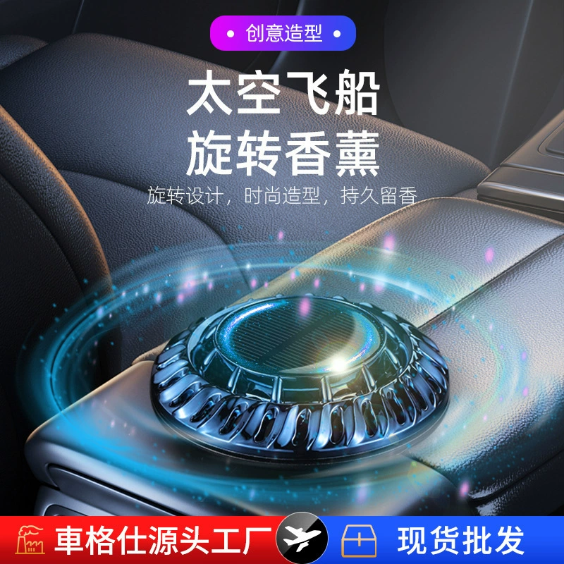 Автомобильный космический корабль Солнечный парфюмерный сиденье Ароматические украшения Длительный автоматический вращающийся воздух свежий спот оптовая продажа