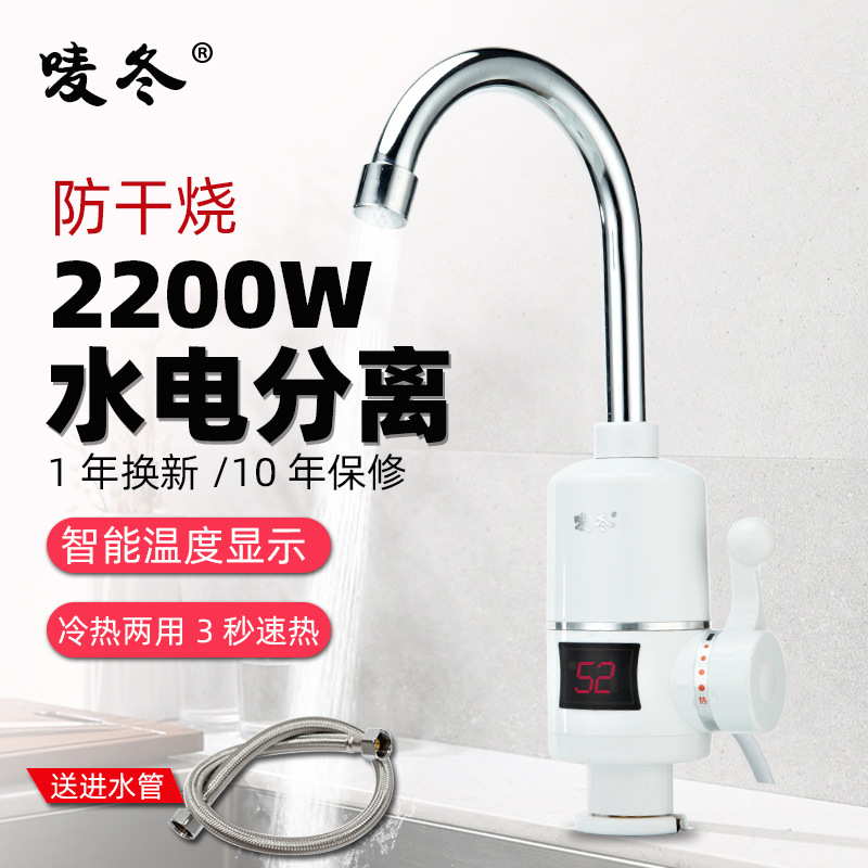 批发电热水龙头有2200瓦即热式厨房过水热速热小厨宝家用卫生间加