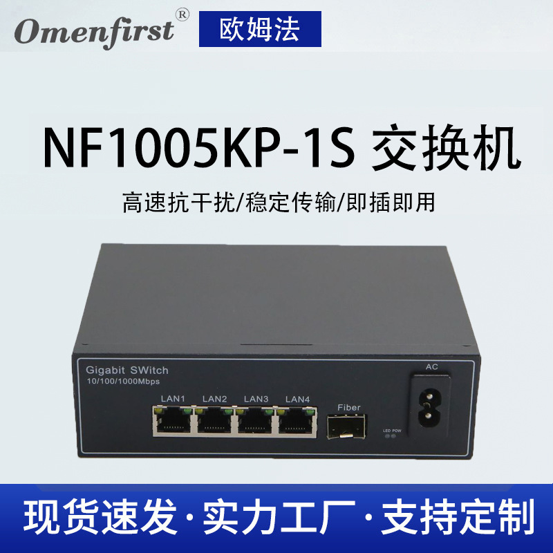 千兆1光4电光纤交换机 2光4电8电16电POE交换机监控poe供电交换器