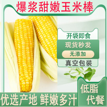 戚小贝开袋即食水果型甜玉米新鲜真空学生速食早餐宿舍代餐零食品