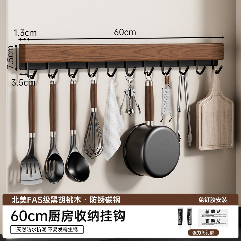 블랙월넛후크 60CM