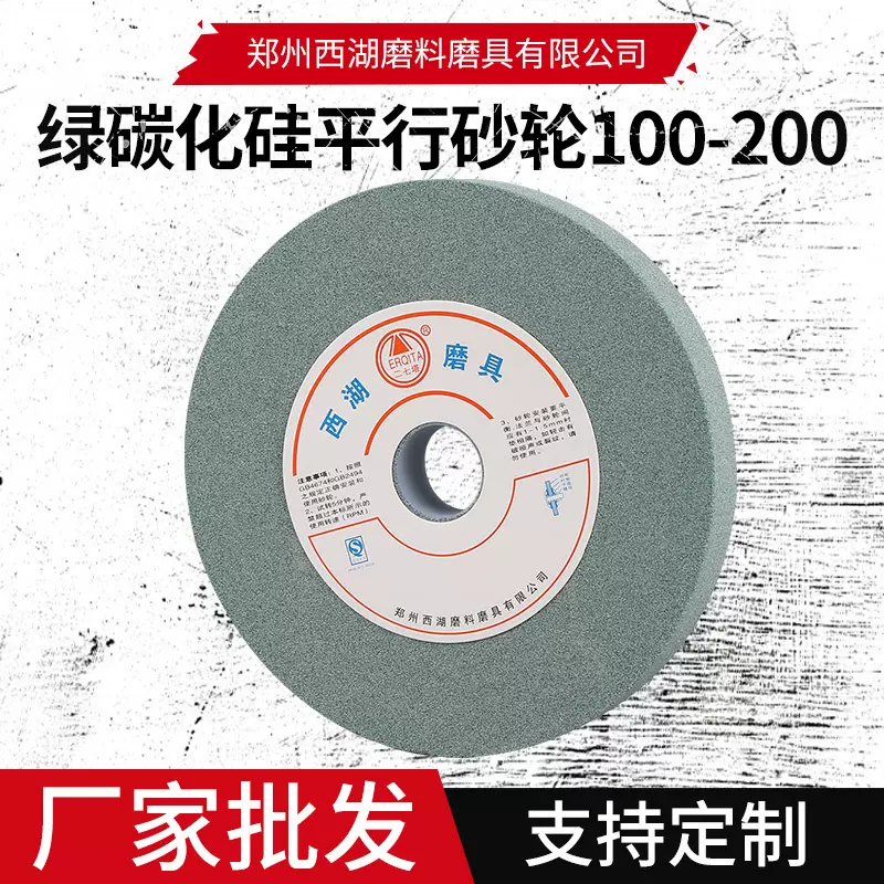 厂家绿碳化硅平行砂轮100-200批发精磨量具刃具高纯度多孔径可定