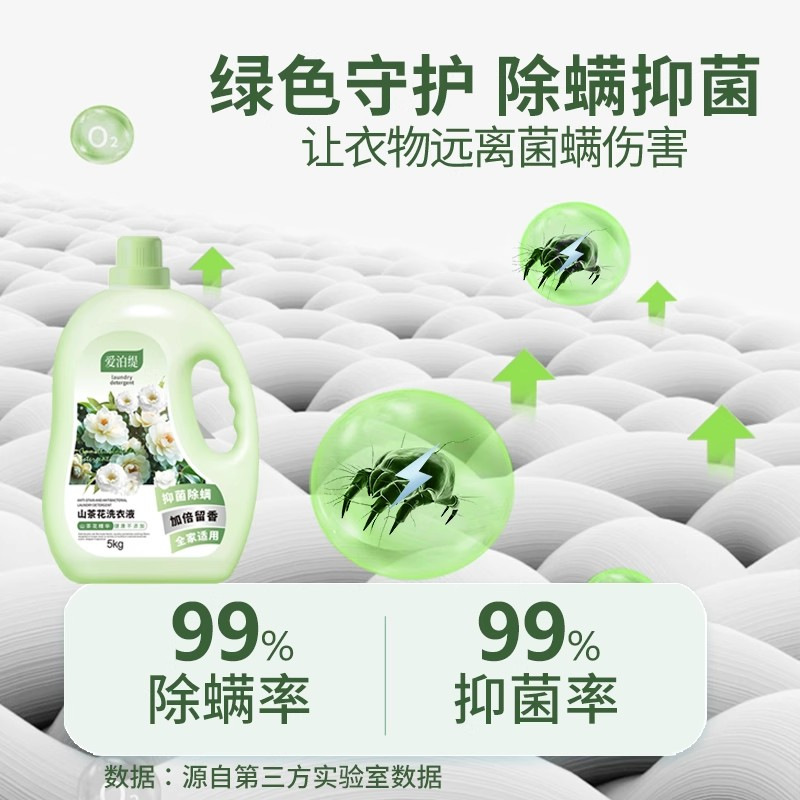 山茶花留香洗衣液 家用去污能力强除螨抑菌母婴10斤代发商用批发|undefined
