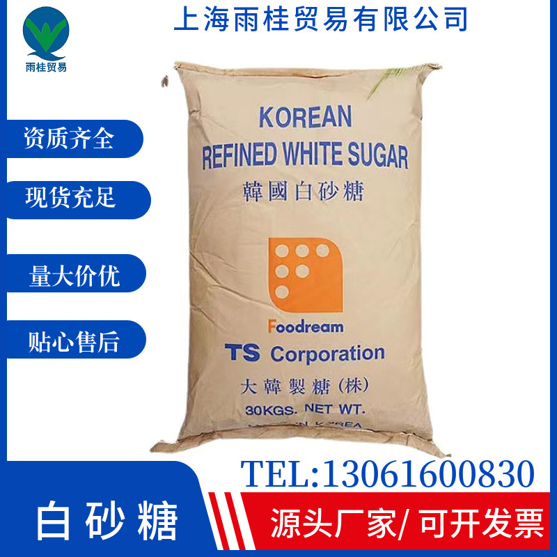TS韩国幼砂糖 进口细砂糖 白砂糖 烘焙用糖30kg/袋 烘焙原料