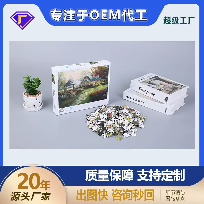 异形拼图定制儿童益智进阶立体托底纸制定做可爱卡通动物拼图