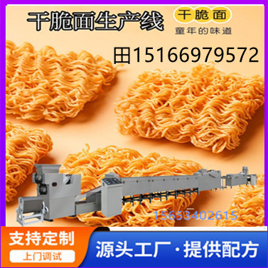 跨境出口油炸干脆面油炸螺纹方便面生产线出口非洲方便面生产线
