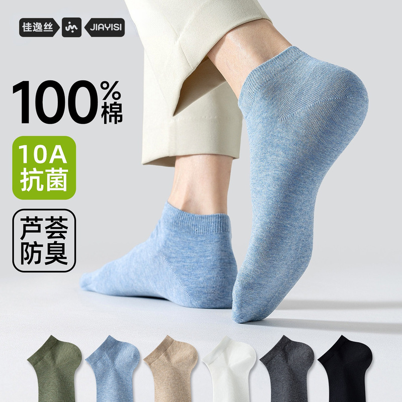 100% Cotton Socks 10A Antibacterial Aloe Vera Essential Oil All-Cotton Socks Breathable Anti-Odor Short-Cut Summer Pure Cotton Thin Men's Socks 100% Cotton Socks 10A Antibacterial Aloe Vera Essential Oil All-Cotton Socks Breathable Anti-Odor Short-Cut Summer Pure Cotton Thin Men's Socks