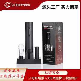 尚为红酒自动电动开瓶器家用ABS塑料电动红酒开瓶器套装跨境酒具