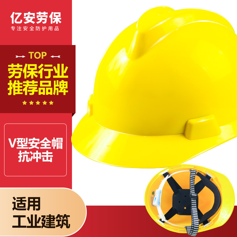 唐丰ABS V型工地透气矿工建筑防砸劳保防护安全帽批发