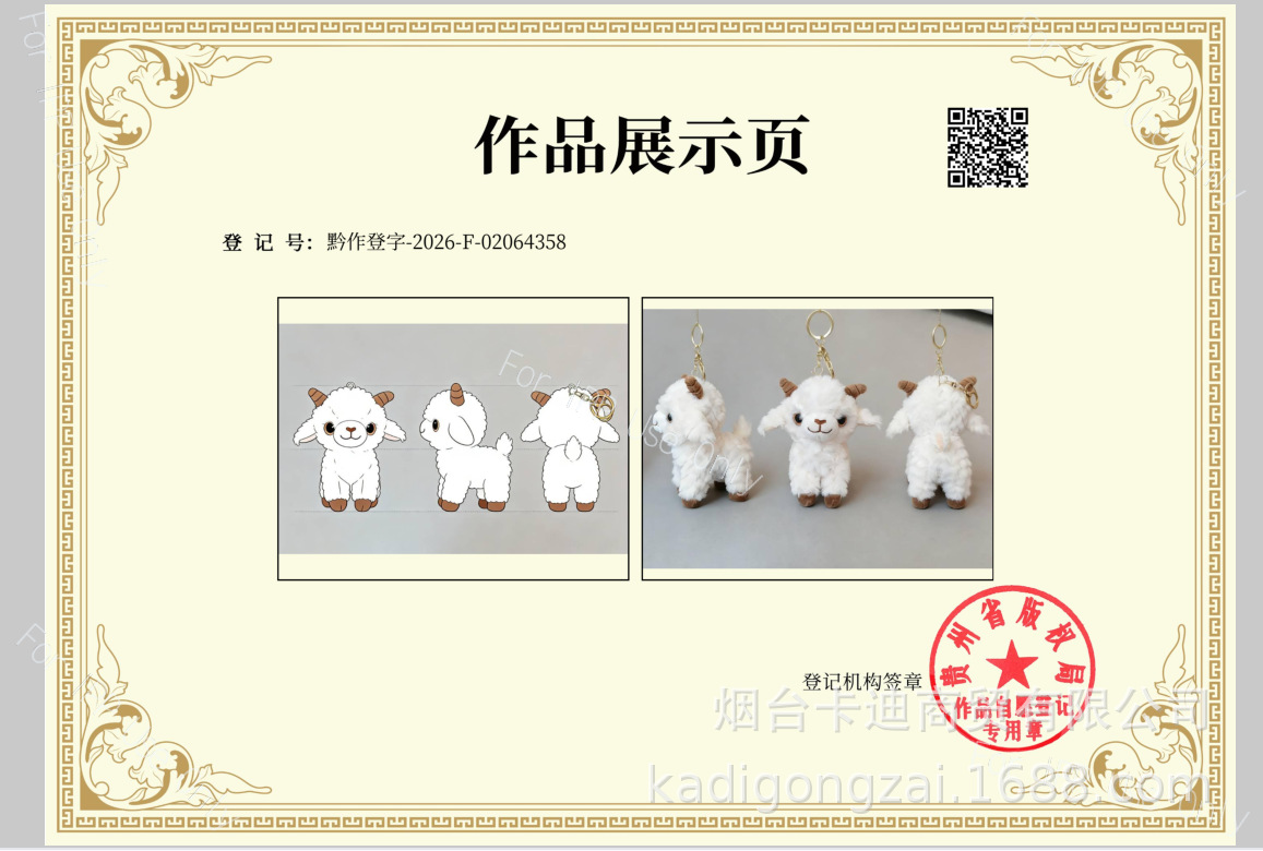 小羊版权