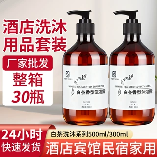 星级酒店宾馆民宿洗发水沐浴露白茶套装民宿家庭用洗浴大桶洗发水