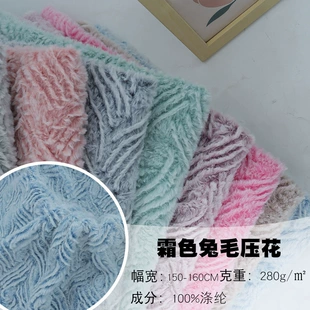 Spot frost color all -poly poly poly poly poly poly poly poly poly poly poem is edited by rabbit hair pressure flower fabrics autumn and winter clothing home spinning sofa pillow shoes and hat fabrics