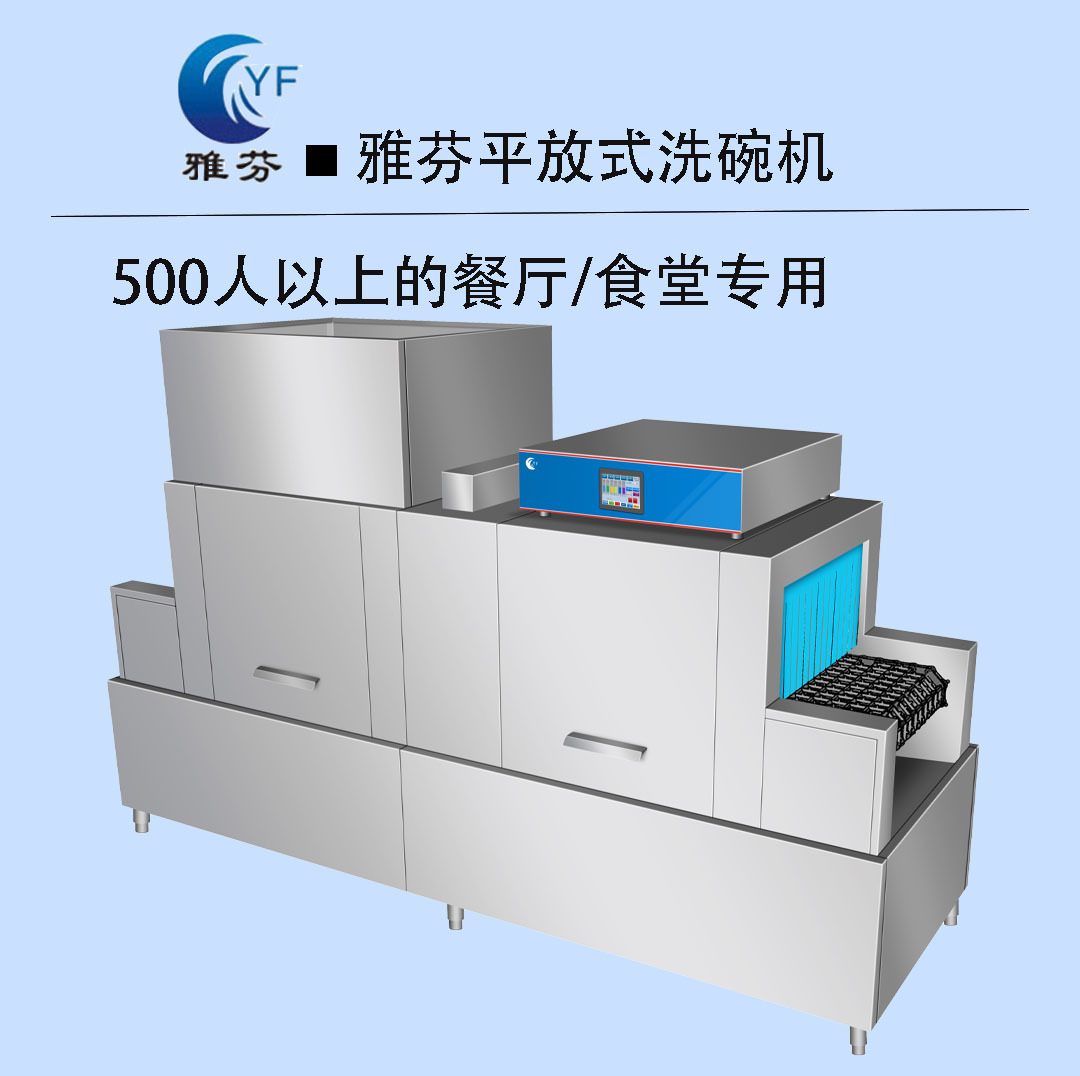 平放式洗碗机工厂餐厅学校食堂酒店饭馆商用洗碗洗盘大型洗涤设备