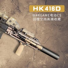 司俊HK416系列4.0玩具枪电动连发金波联动回膛金齿二代三代四代