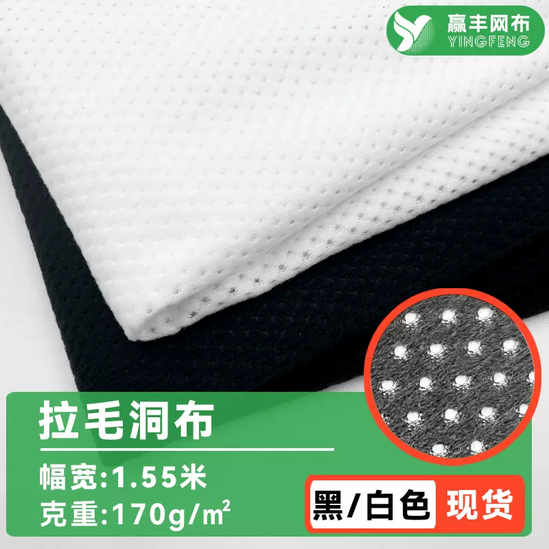 现货拉毛洞洞布头盔内里绒布面料医疗护具面料单面绒抓毛网布涤纶