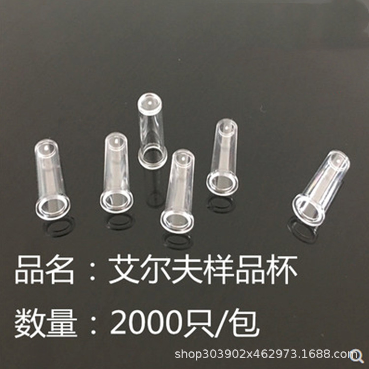 血凝杯配武汉艾尔夫血凝仪 样品杯 比色杯 2000只/袋