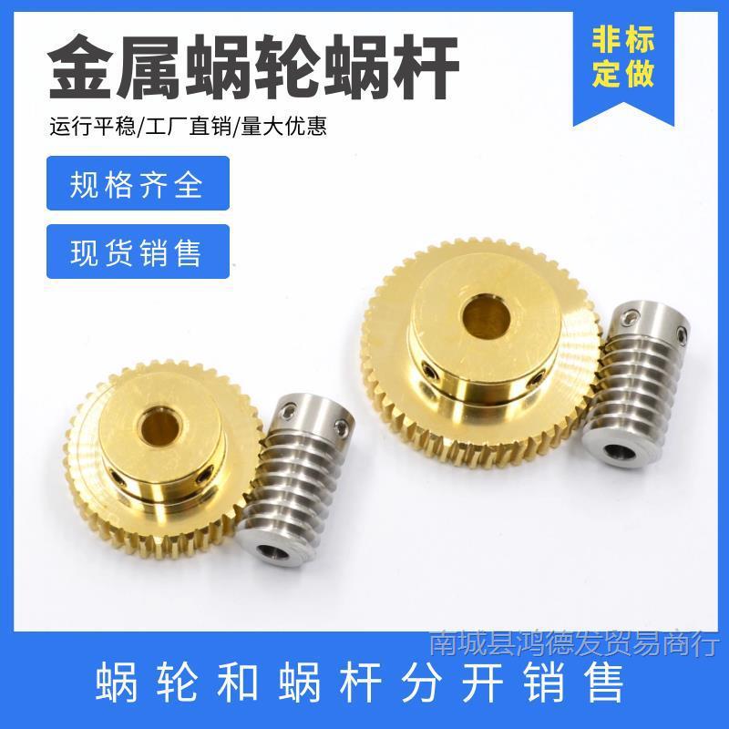铜蜗轮蜗杆 0.8模20/25/30/35/40/50/60 不锈钢蜗杆涡轮传动齿轮