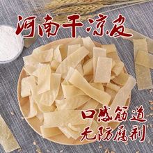 河南干面皮凉皮3斤5斤手工擀面皮凉拌素食特产小吃散装包邮