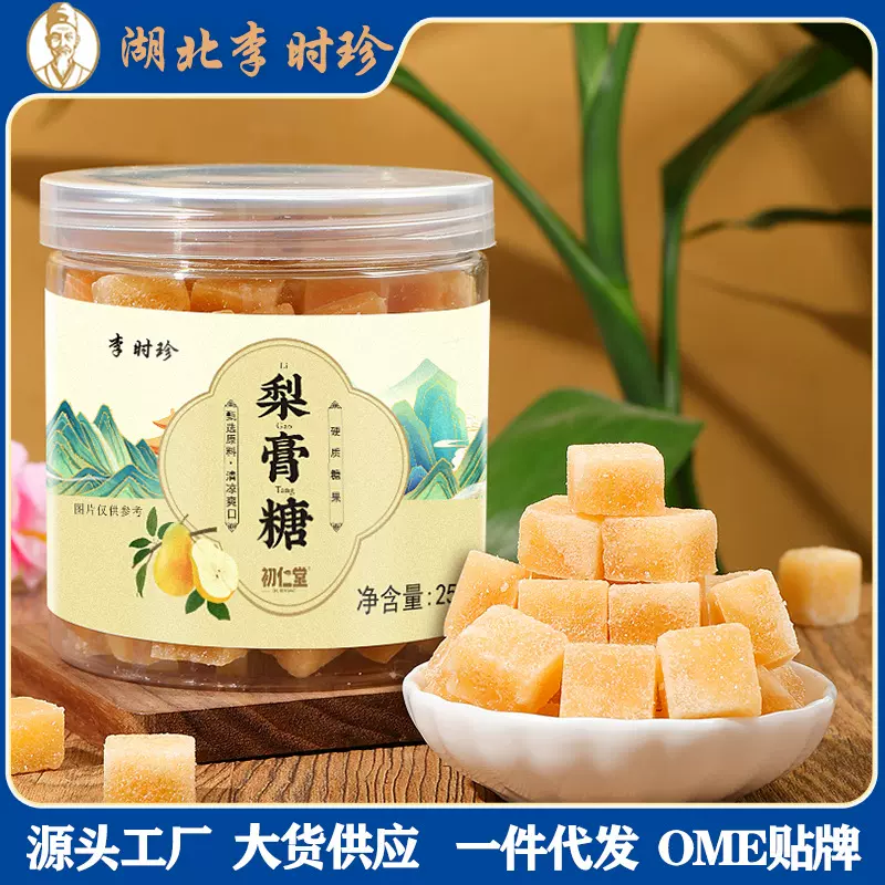 李时珍梨膏糖罗汉果百草秋梨含糖薄荷清凉润喉糖工厂批发一件代发