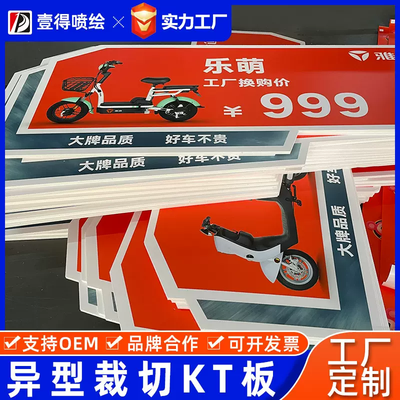 广告板pvc喷绘写真室内户外加工定制不起泡雪弗板异型kt板广告牌