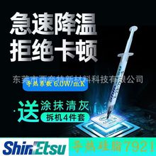 日本信越导热硅脂7921台式机笔记本电脑CPU显卡散热膏散热硅胶
