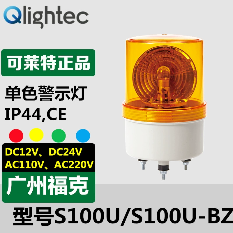 Кабель Q-light S100U-BZ, вращающаяся сигнальная лампа, 220 В, стандартная звуковая и световая комбинированная сигнализация