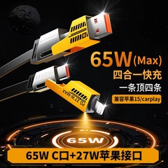 【ソースメーカー】四合一データケーブルはアップルPD27W華為ipadノート65w速充ケーブルを適用する