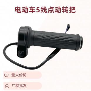 立馬速奇電動車轉把立馬電瓶車一鍵修復調速把右邊油門把車加速把