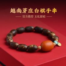 官方推荐沉香手串越南芽庄白棋楠0.7留疤玉化随型+蜜蜡天然保真