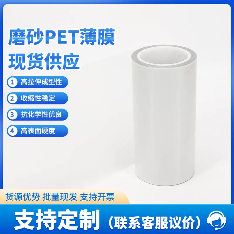 单双面磨砂PET薄膜 50μm~75μm半透明绘图聚酯薄膜 雾 面PET片材