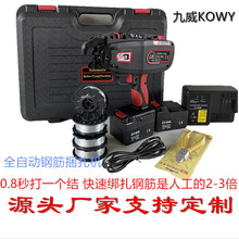 锂电充电式 九威全自动钢筋捆扎机4-45MM适用于建筑工地钢筋绑扎