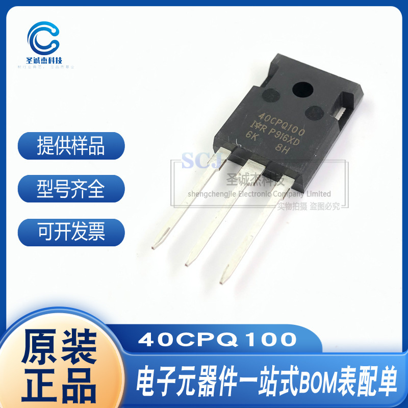 全新肖特基二极管 40CPQ100 30CPQ150 TO-247 现货型号齐全